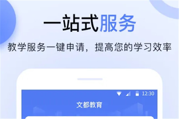 文都中小学APP加盟