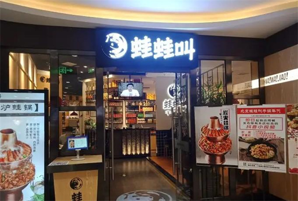 蛙蛙叫铜炉蛙锅