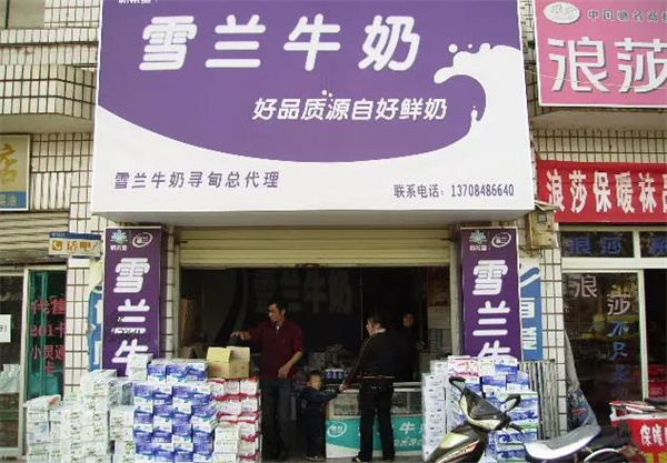 雪兰牛奶