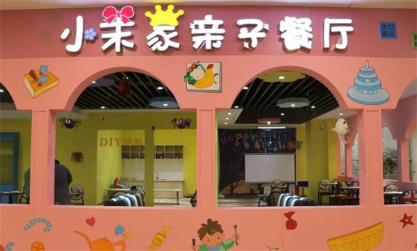 小茉家亲子餐厅