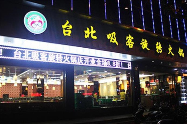 台北吸客奶茶