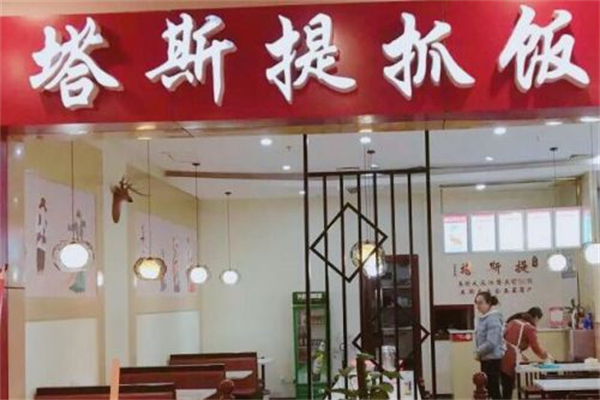 塔斯提抓饭