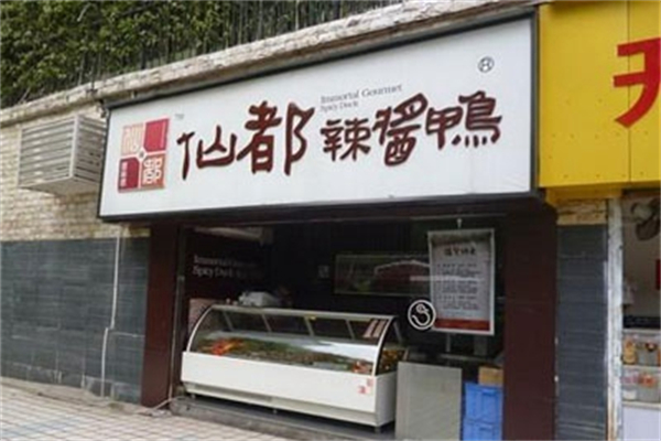 霸都辣酱鸭