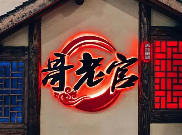 哥老官重庆美蛙鱼