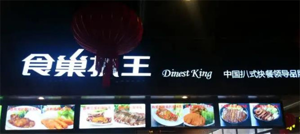 食巢扒王