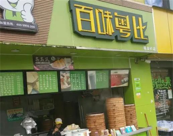 百味粤比包子
