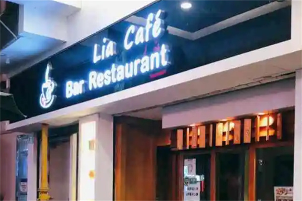 Liacafe松山咖啡屋