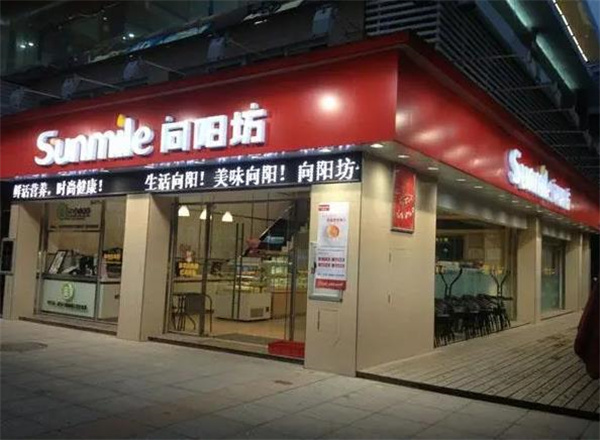 向阳坊甜品