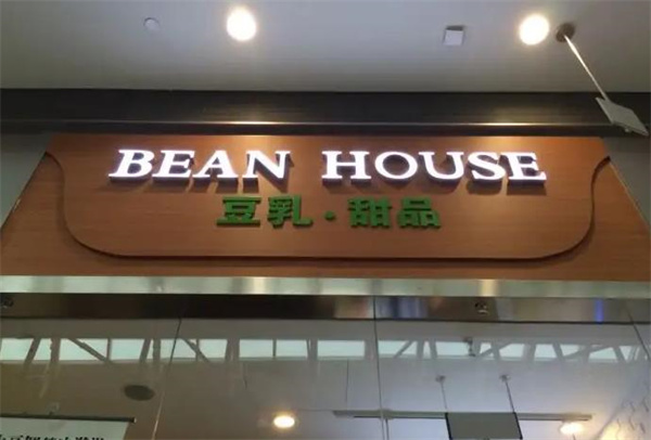 豆号甜品