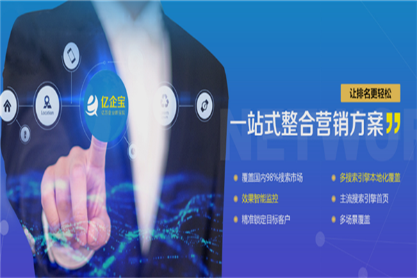 亿天联网站建设