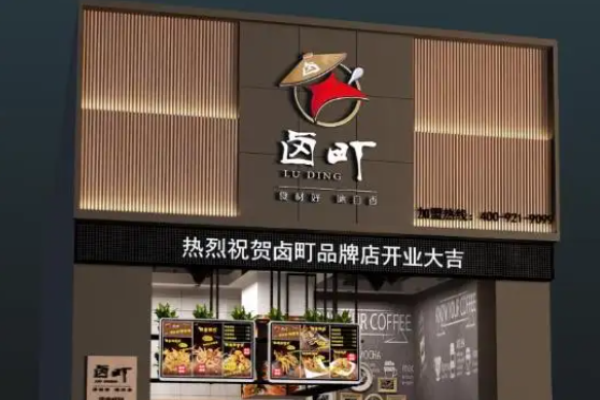 卤町