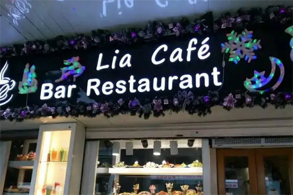 Liacafe松山咖啡屋