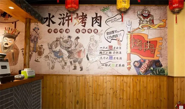 岳家水浒烤肉
