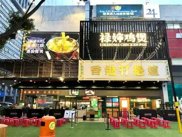 禄婶鸡煲香港打边炉