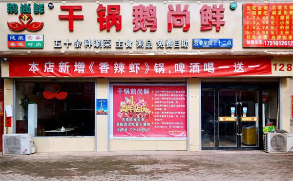 干锅鹅尚鲜