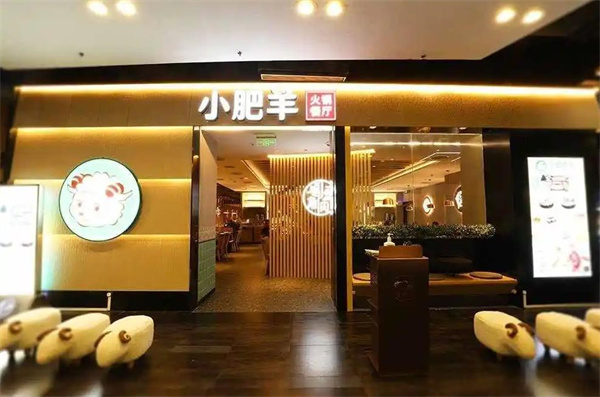 小肥羊火锅