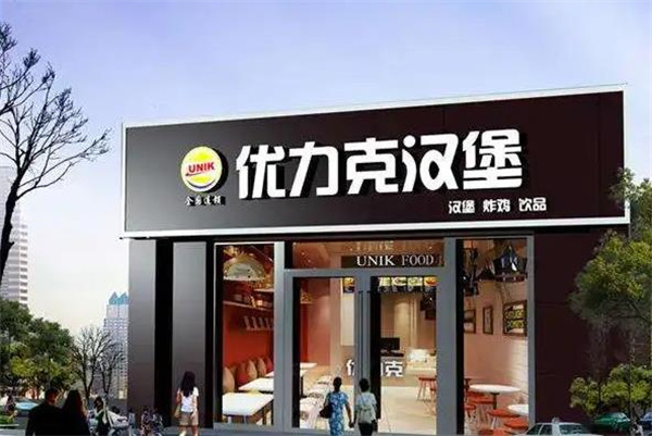 优力克汉堡