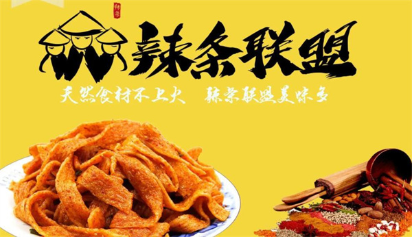 辣条联盟