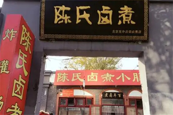 陈氏卤煮加盟