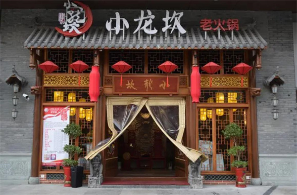 小龙坎火锅