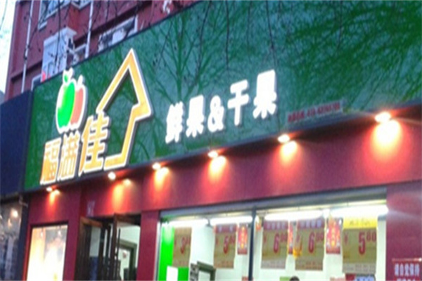 福满佳水果店加盟