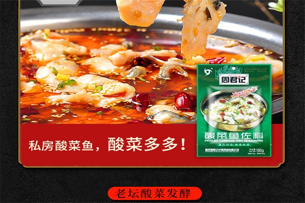 周君记酸菜鱼