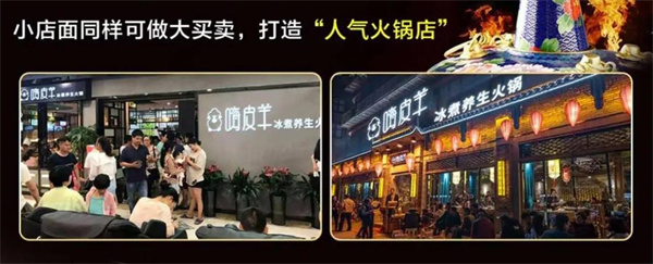 嗨皮羊冰煮养身火锅