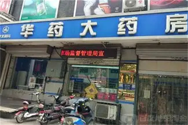 华药大药房加盟