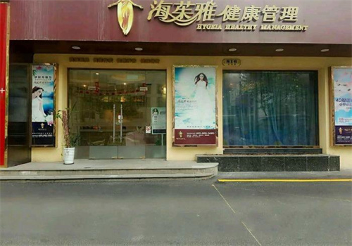 海茱雅