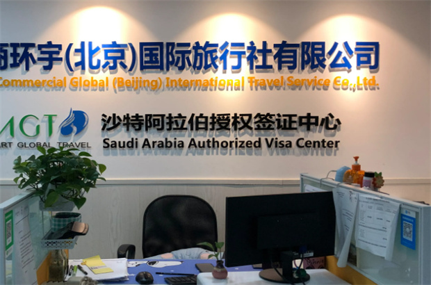 环宇国际旅行社加盟