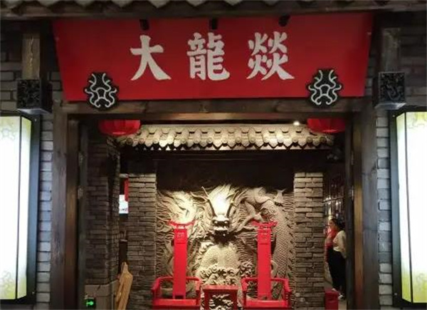 大龙燚
