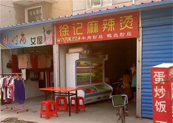徐记麻辣烫