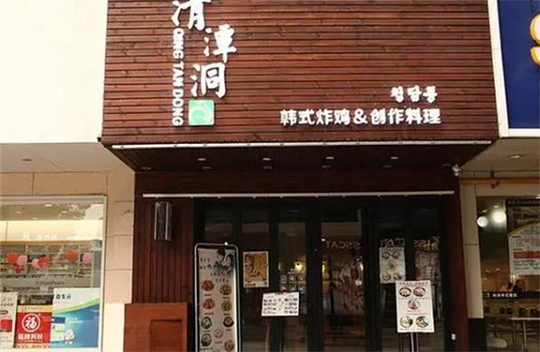 清潭洞炸鸡