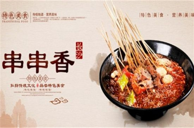 让签签飞后门小郡肝串串香