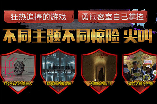 龙门真人密室逃脱加盟