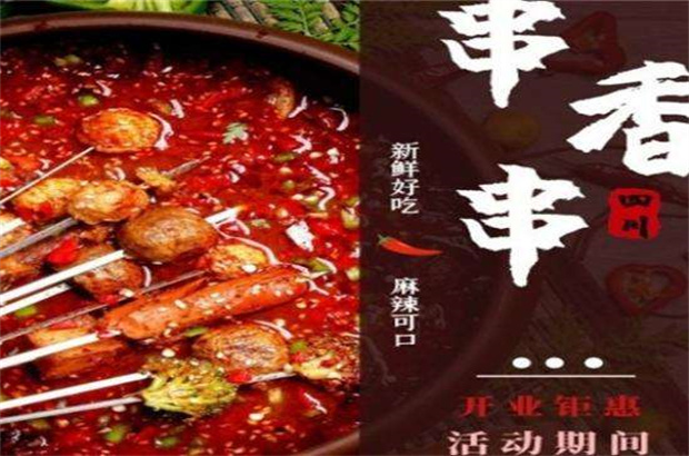 让签签飞后门小郡肝串串香
