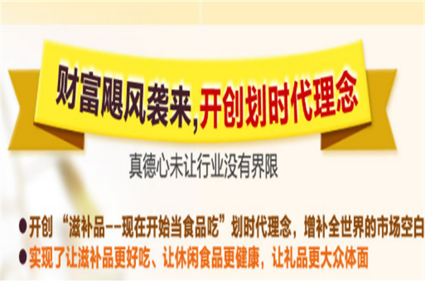 真德心未滋补食品