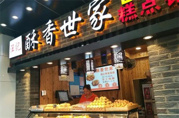 酥香世家宫廷糕点