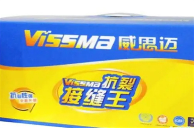 威思迈