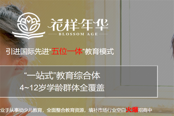 花样年华教育小镇