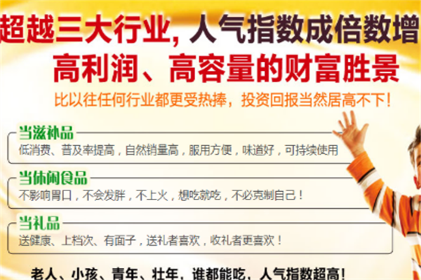 真德心未滋补食品