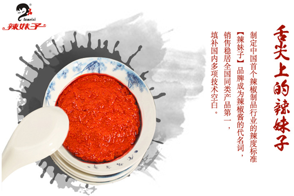 辣妹子食品