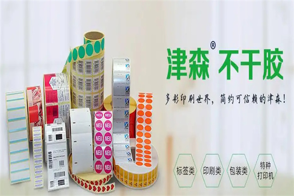 津森不干胶加盟