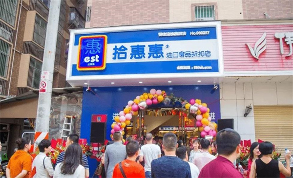 拾惠惠进口食品