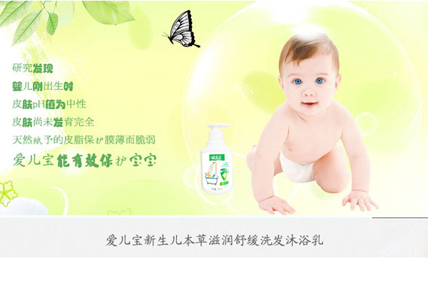 爱儿宝洗发护发