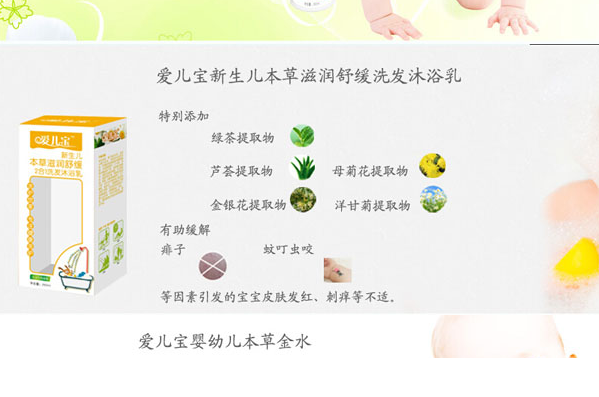 爱儿宝洗发护发