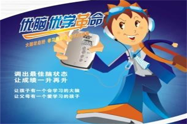 优脑仪