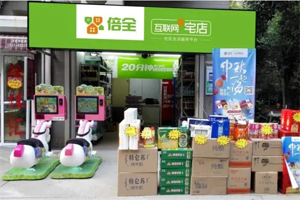 倍全互联网便利店加盟