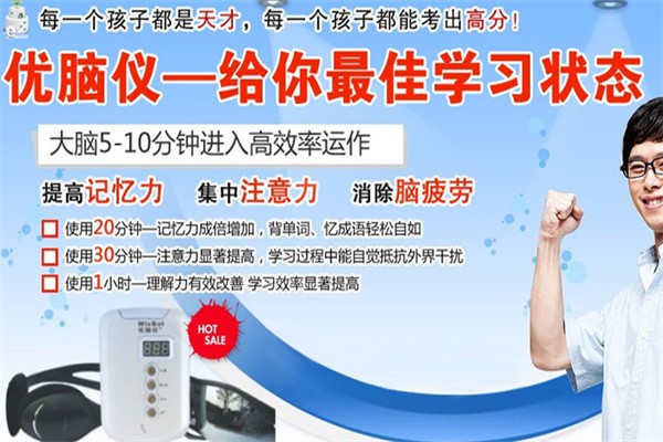优脑仪