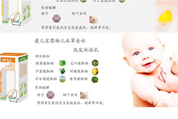 爱儿宝洗发护发